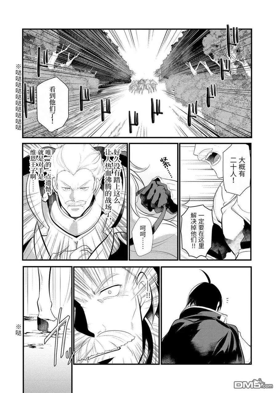 天才王子的赤字国家振兴术86话 试看版