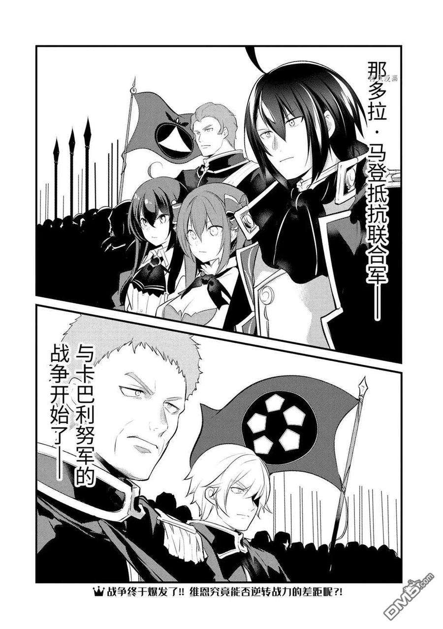 天才王子的赤字国家振兴术88话 试看版