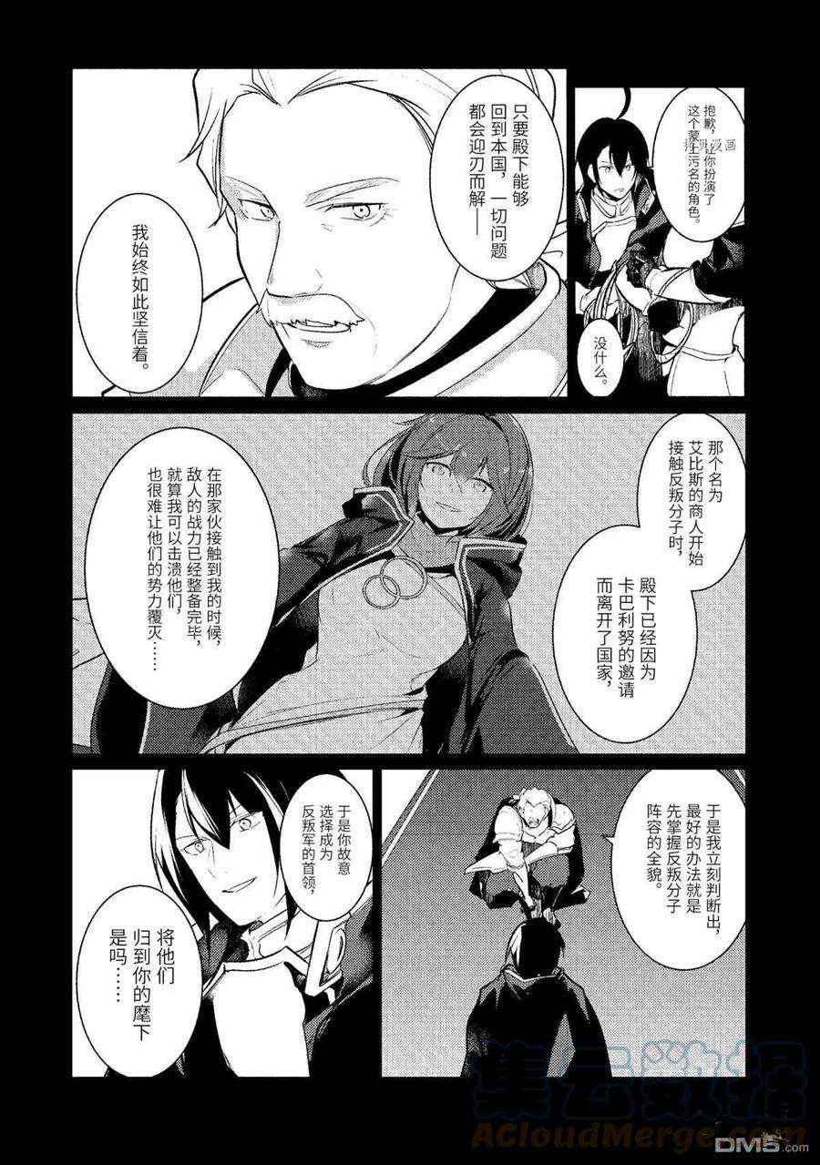 天才王子的赤字国家振兴术90话 试看版