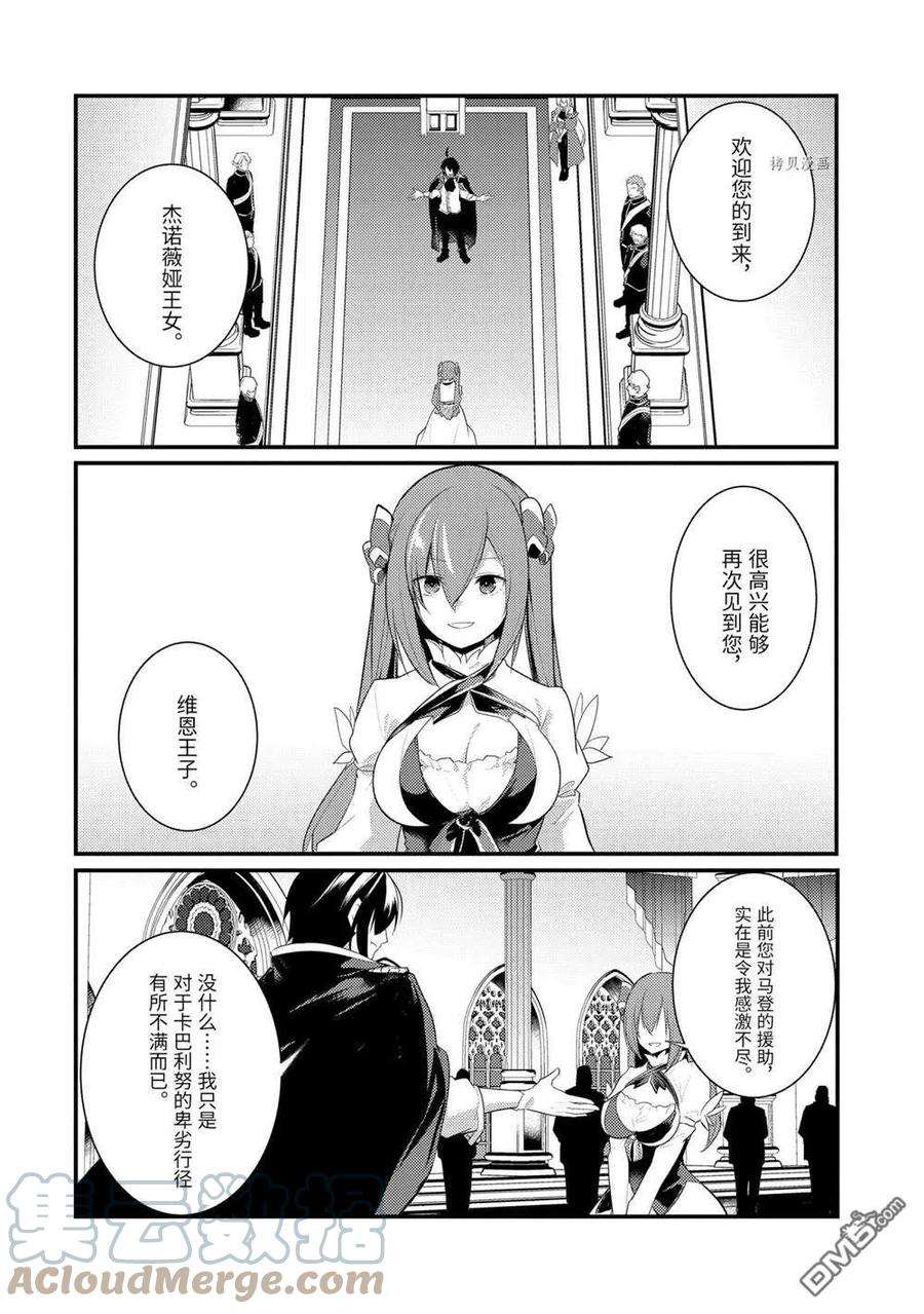 天才王子的赤字国家振兴术92话 试看版