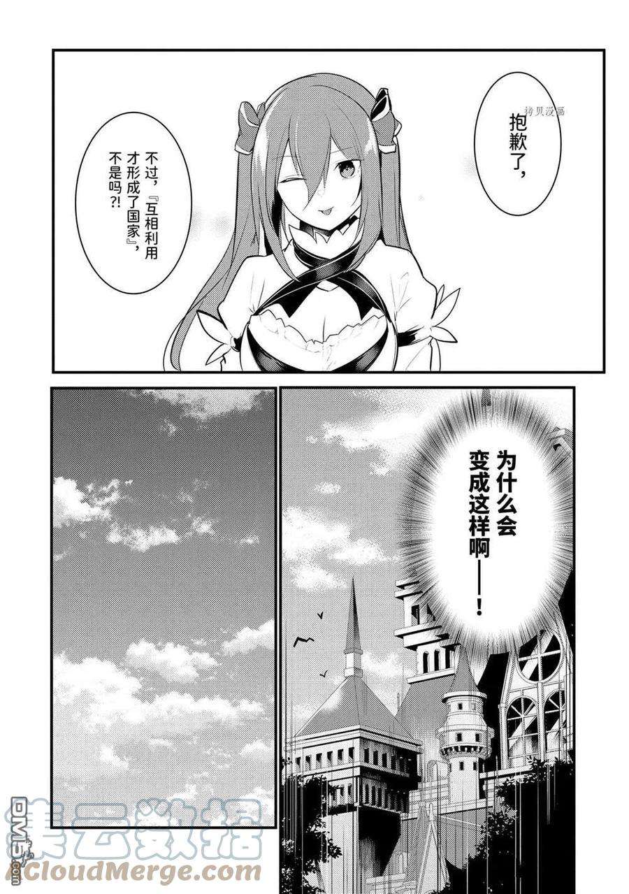 天才王子的赤字国家振兴术92话 试看版