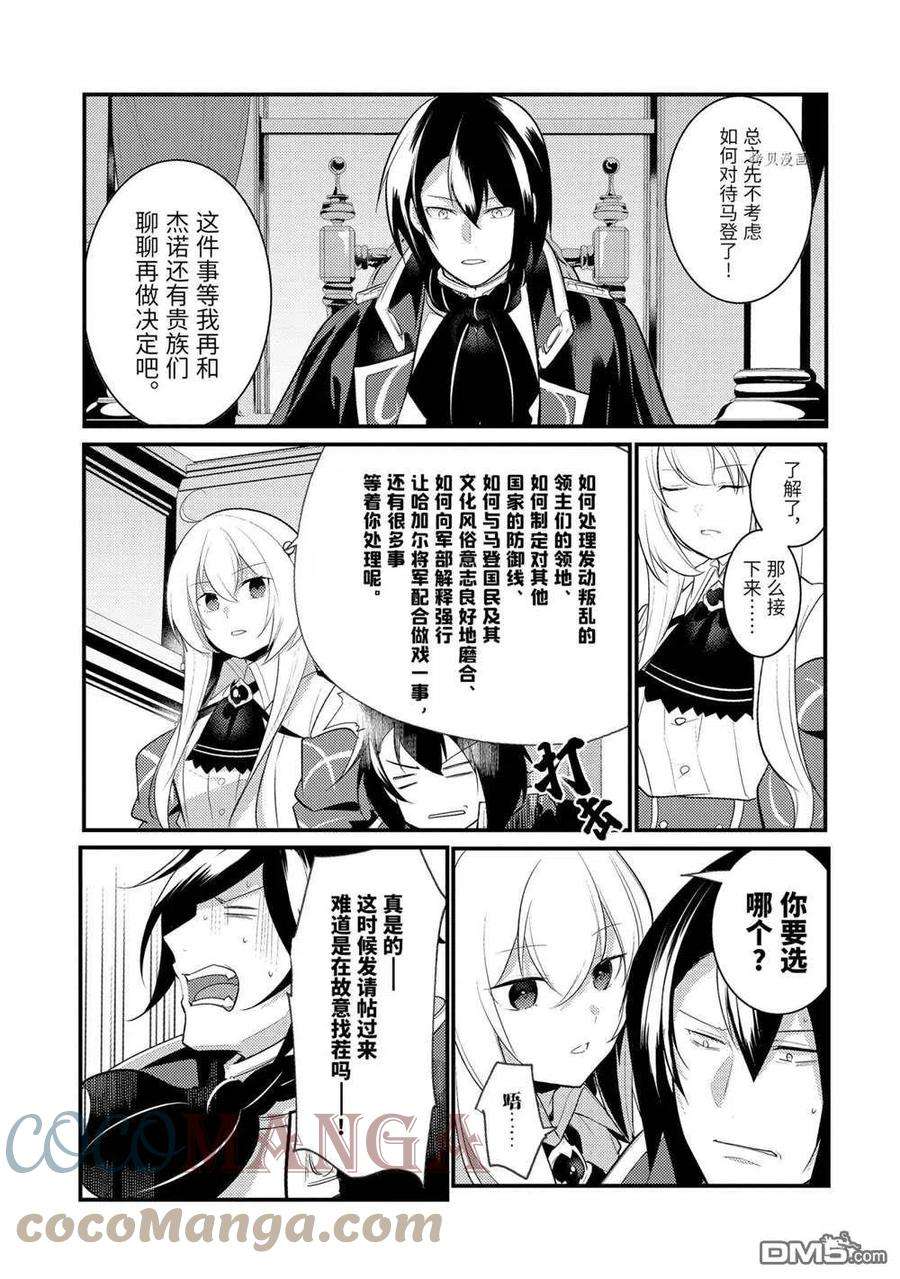 天才王子的赤字国家振兴术93话 试看版