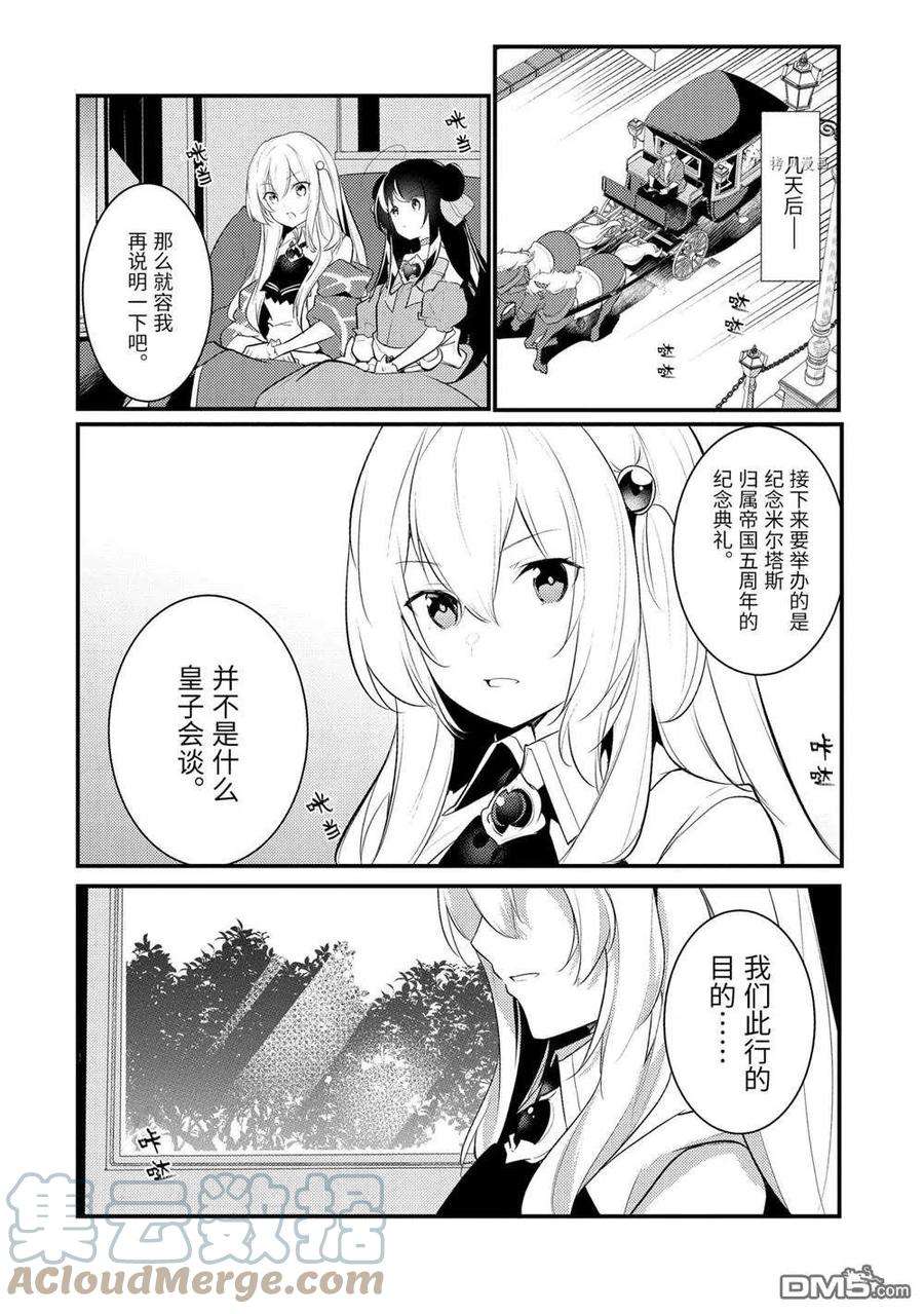 天才王子的赤字国家振兴术96话 试看版