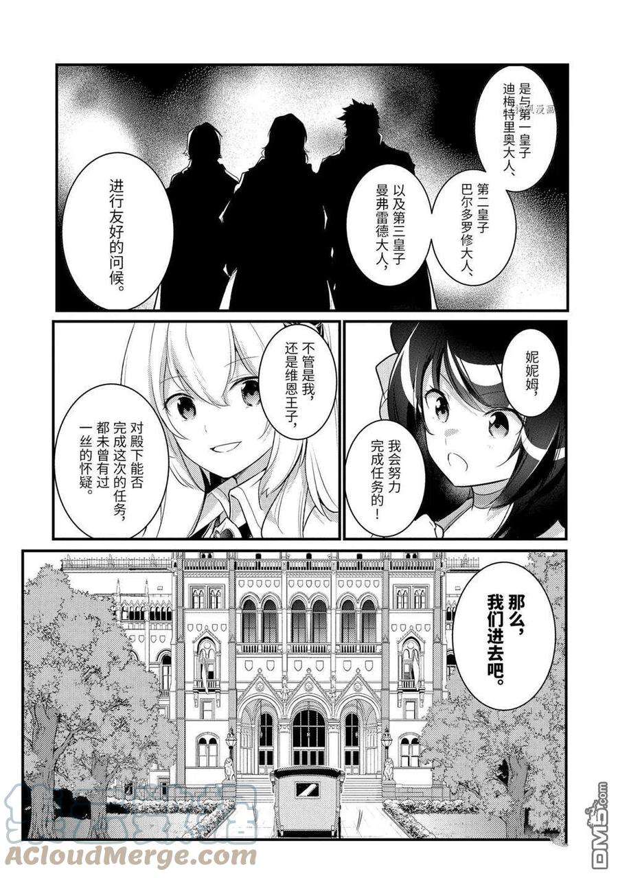 天才王子的赤字国家振兴术96话 试看版