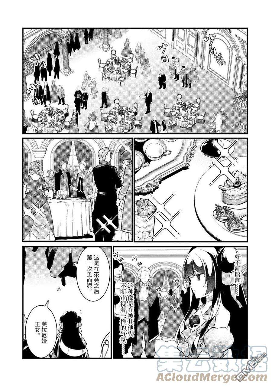 天才王子的赤字国家振兴术96话 试看版