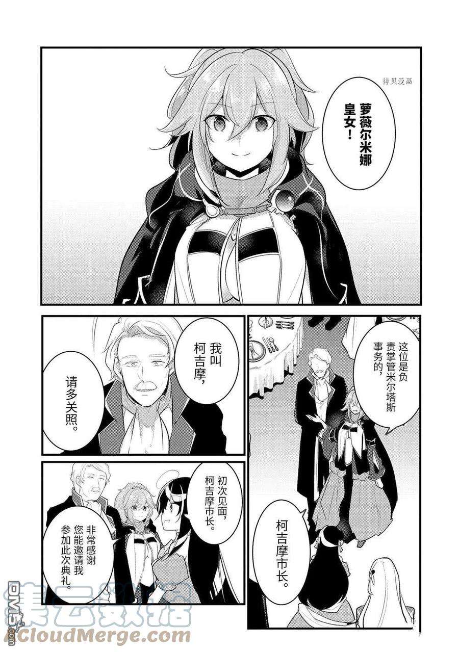 天才王子的赤字国家振兴术96话 试看版