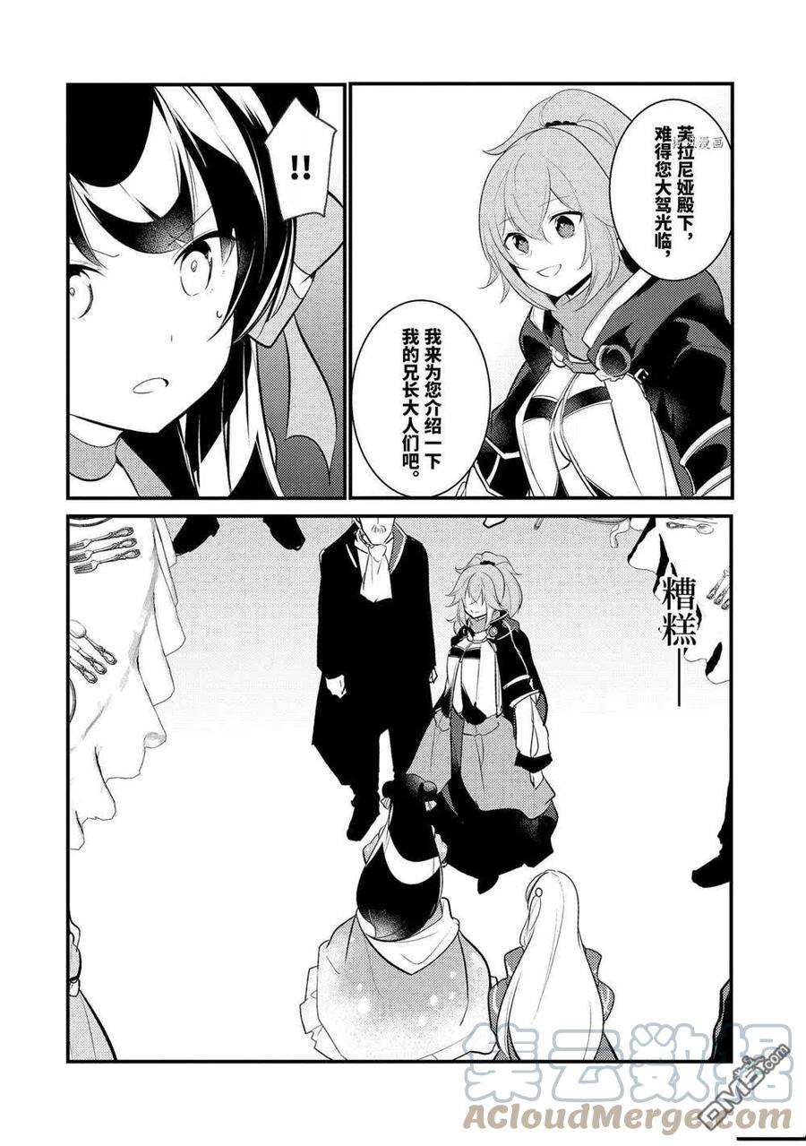 天才王子的赤字国家振兴术96话 试看版