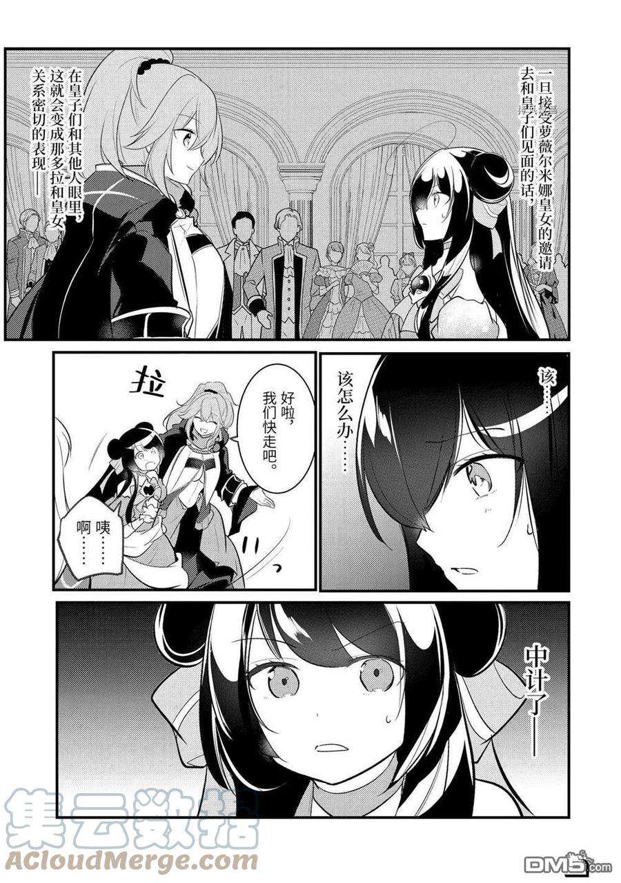 天才王子的赤字国家振兴术96话 试看版