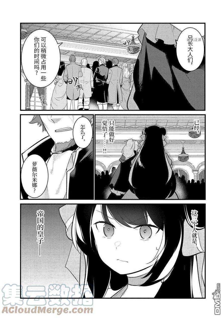 天才王子的赤字国家振兴术96话 试看版