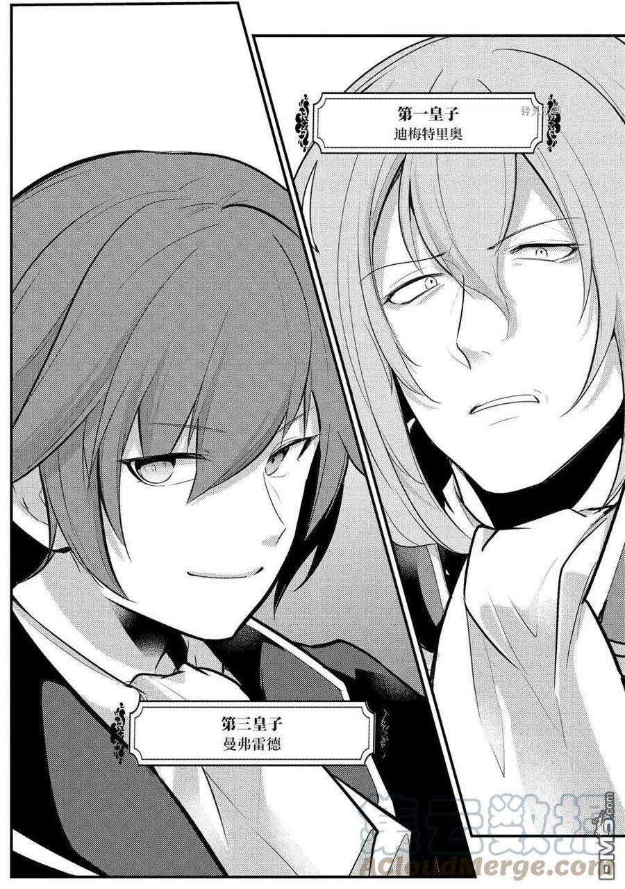 天才王子的赤字国家振兴术96话 试看版