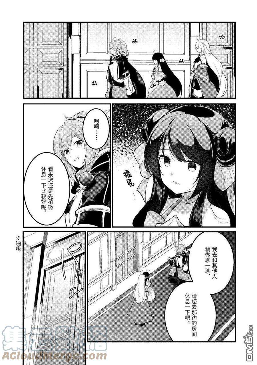 天才王子的赤字国家振兴术98话 试看版