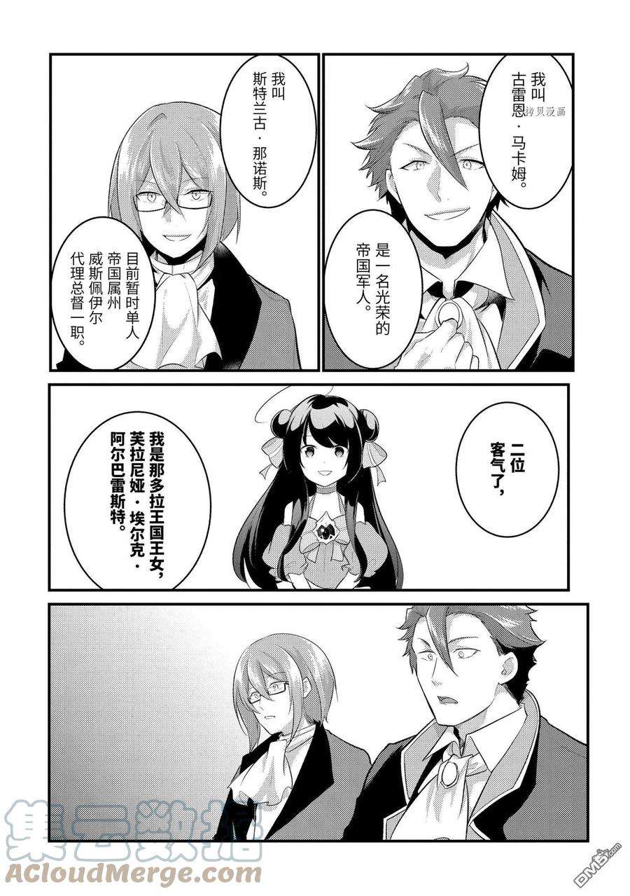 天才王子的赤字国家振兴术100话