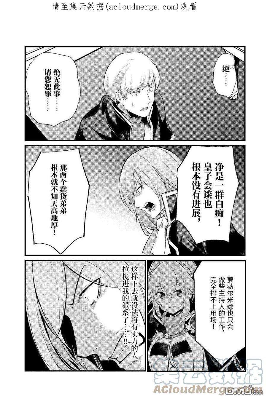 天才王子的赤字国家振兴术103话 试看版