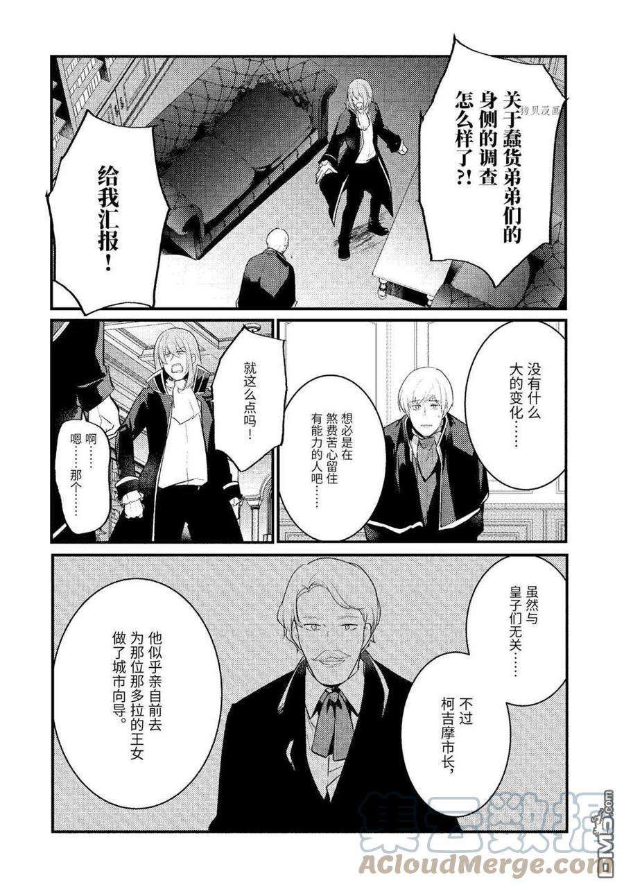 天才王子的赤字国家振兴术103话 试看版