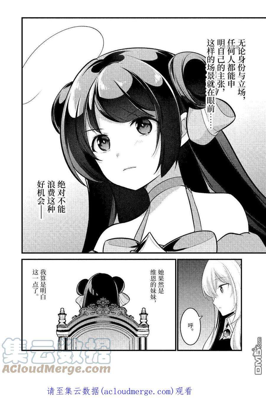 天才王子的赤字国家振兴术103话 试看版