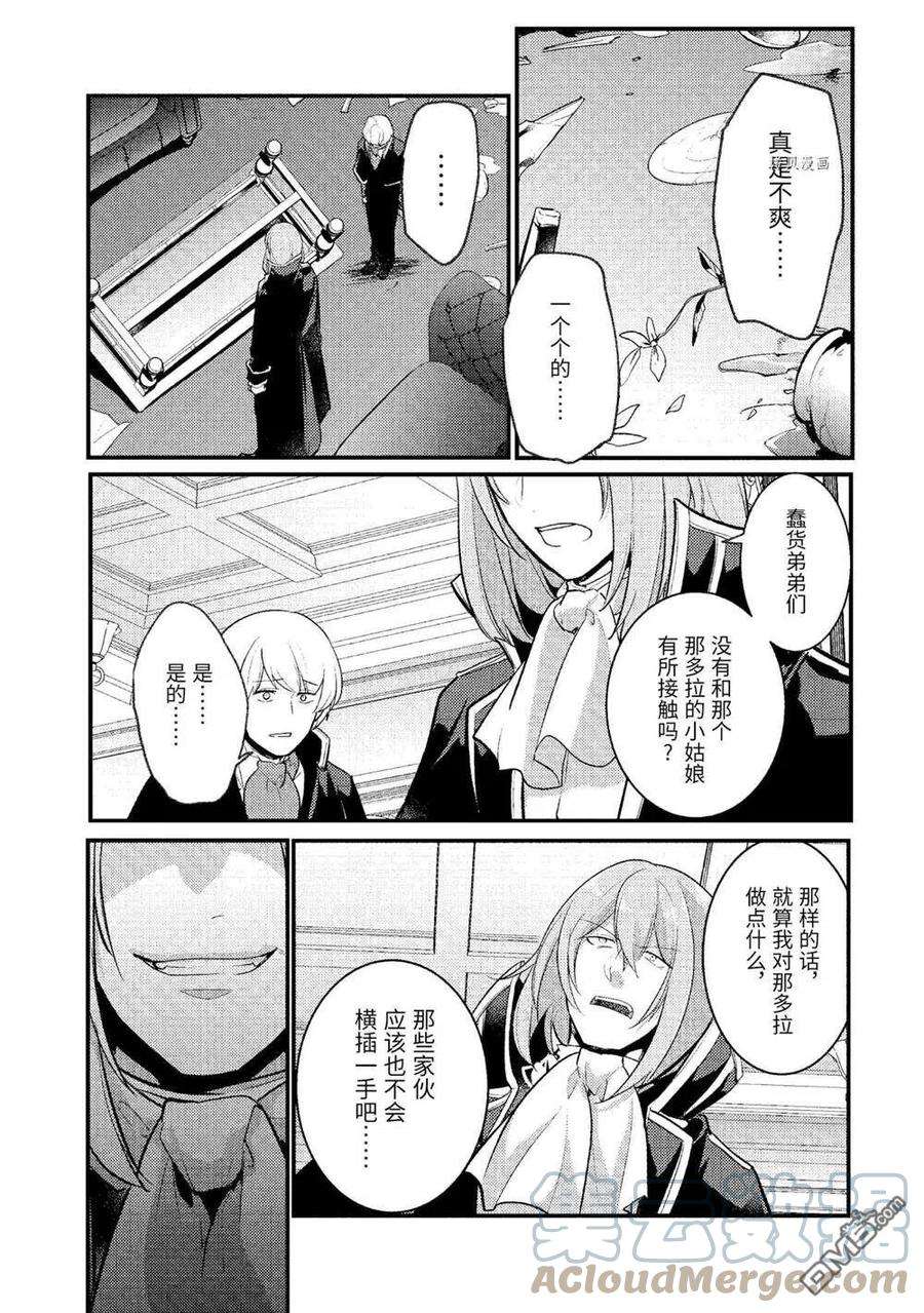 天才王子的赤字国家振兴术103话 试看版