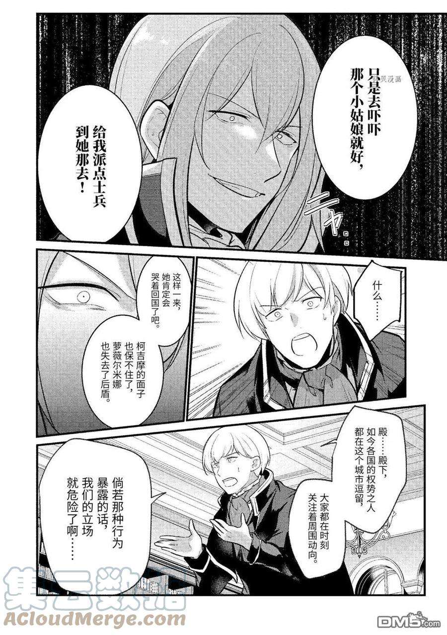 天才王子的赤字国家振兴术103话 试看版