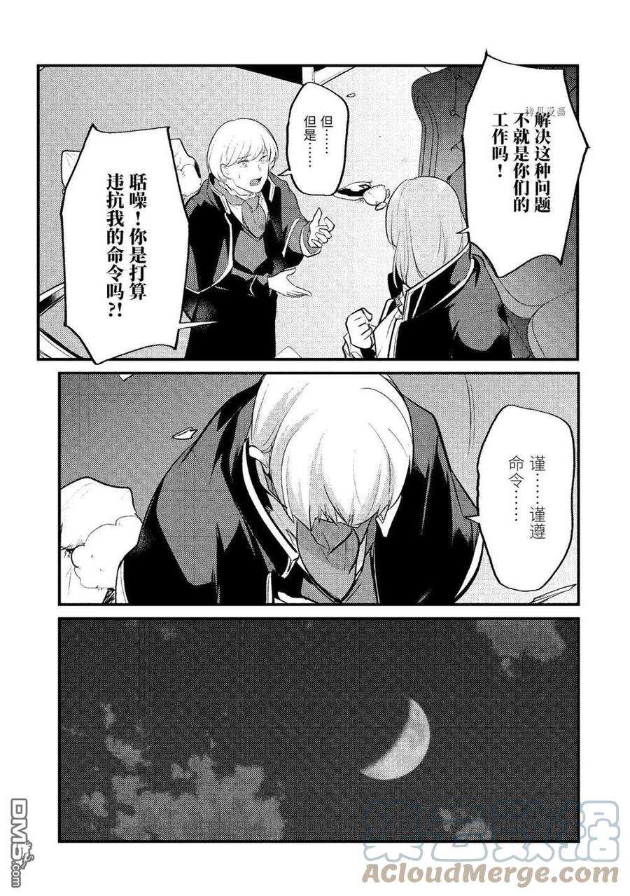 天才王子的赤字国家振兴术103话 试看版