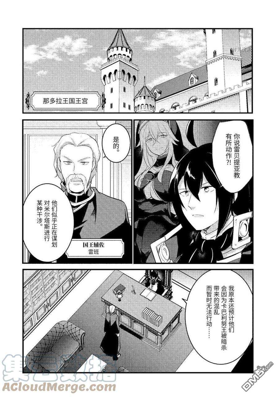 天才王子的赤字国家振兴术103话 试看版