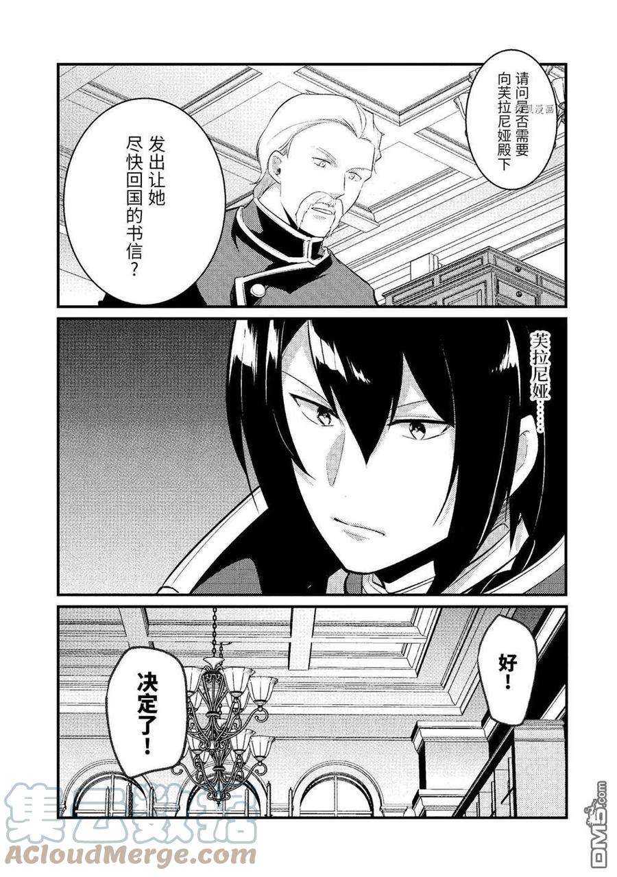 天才王子的赤字国家振兴术103话 试看版