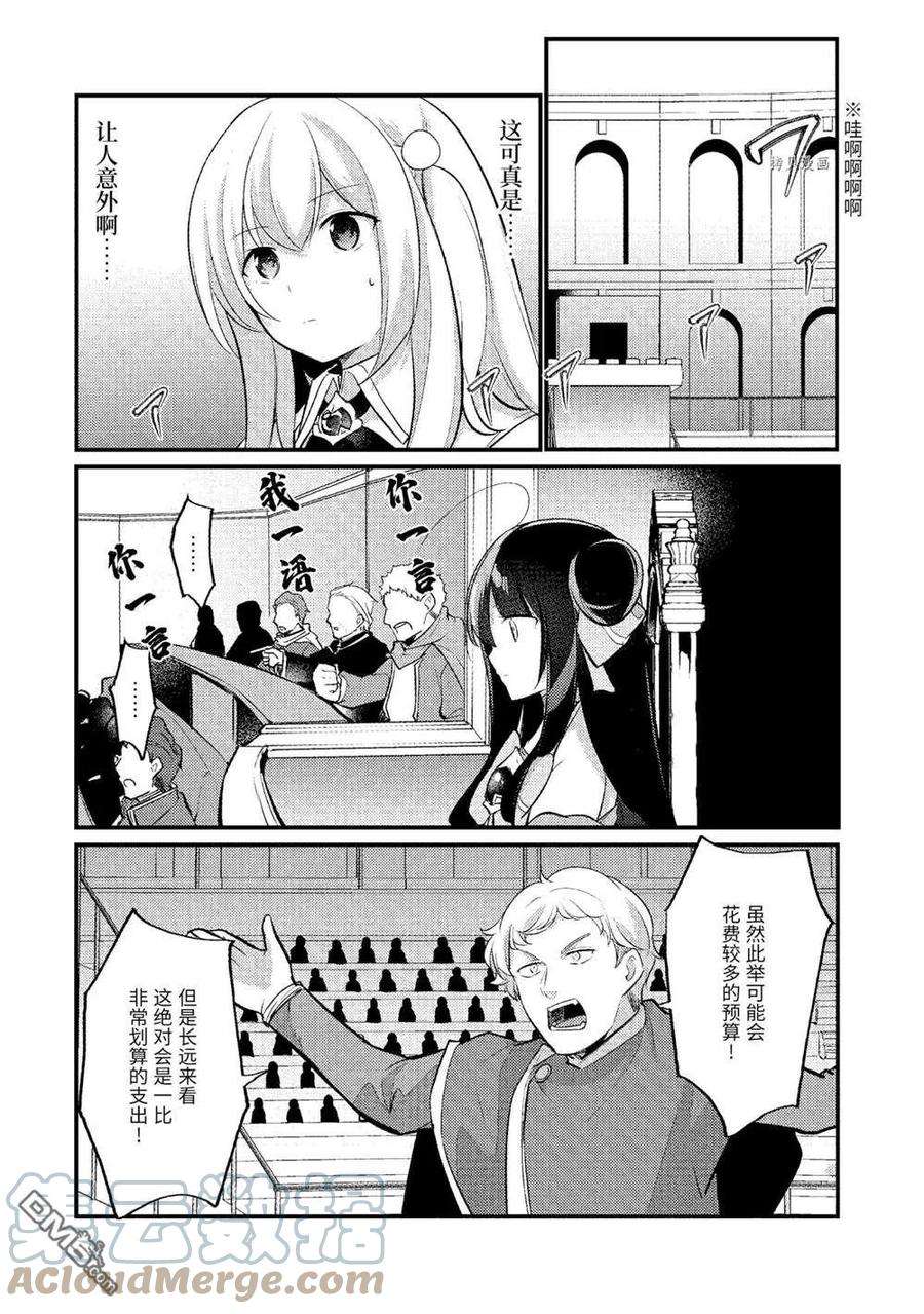 天才王子的赤字国家振兴术103话 试看版