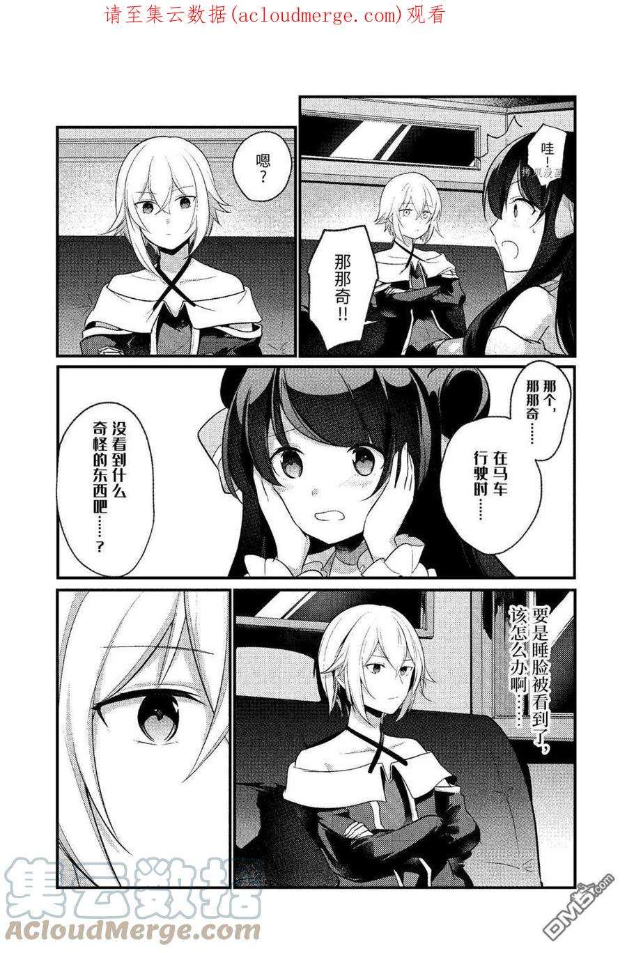 天才王子的赤字国家振兴术105话 试看版