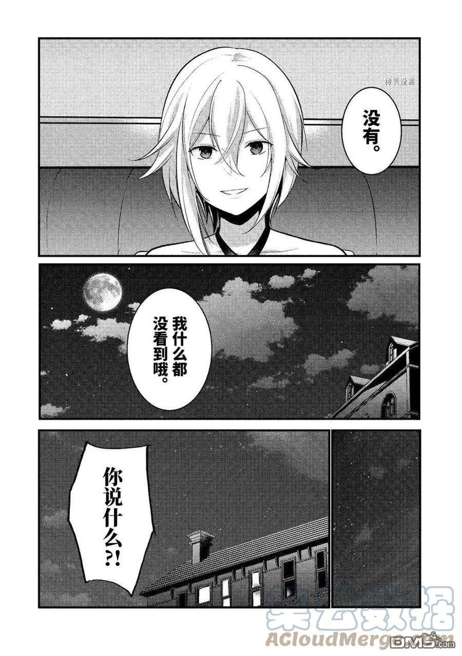 天才王子的赤字国家振兴术105话 试看版