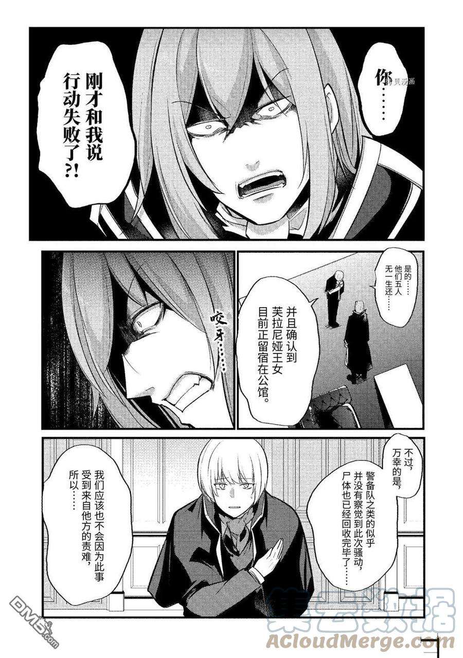 天才王子的赤字国家振兴术105话 试看版