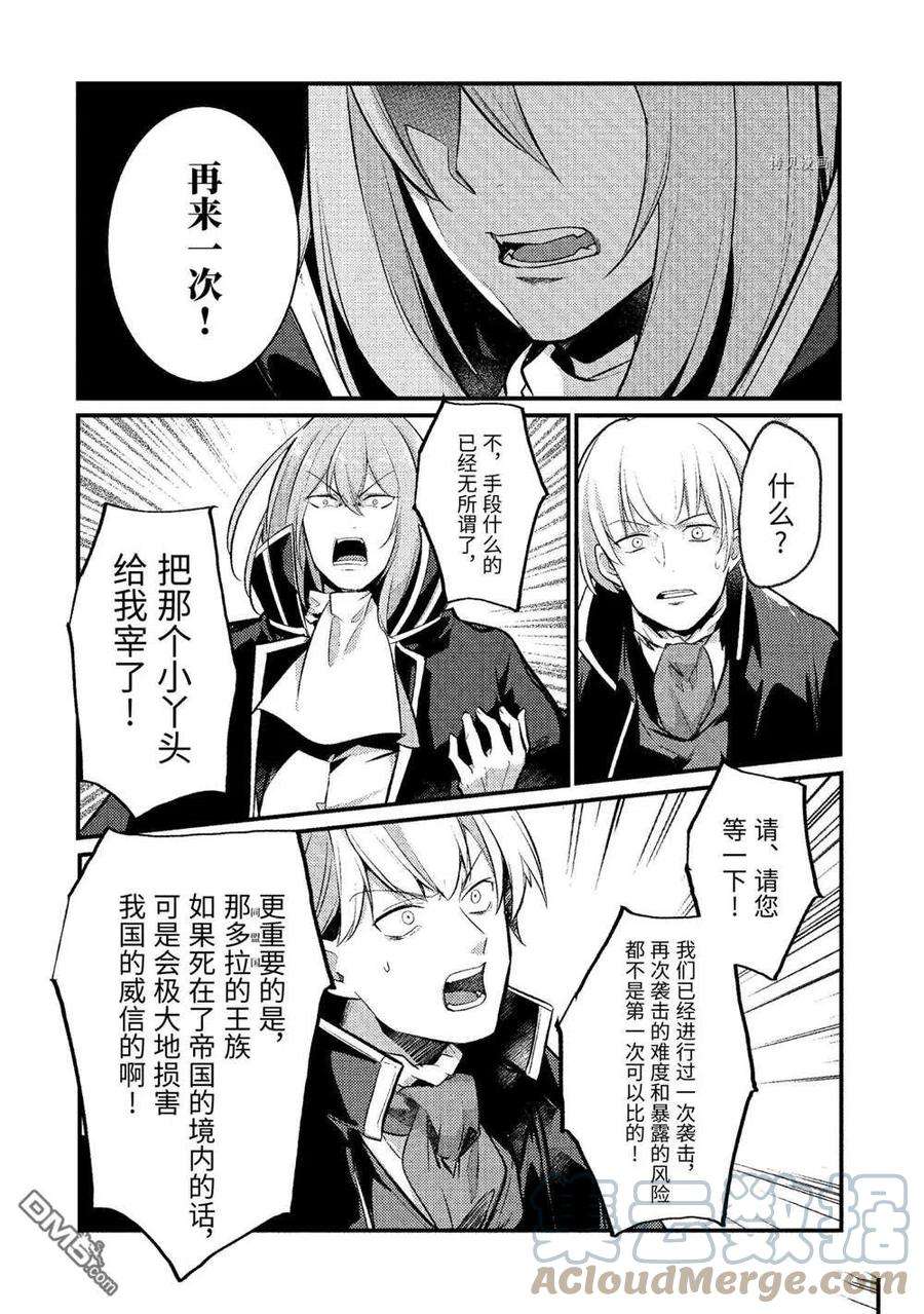 天才王子的赤字国家振兴术105话 试看版