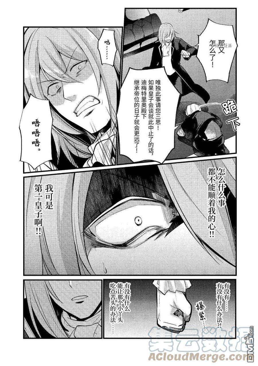 天才王子的赤字国家振兴术105话 试看版