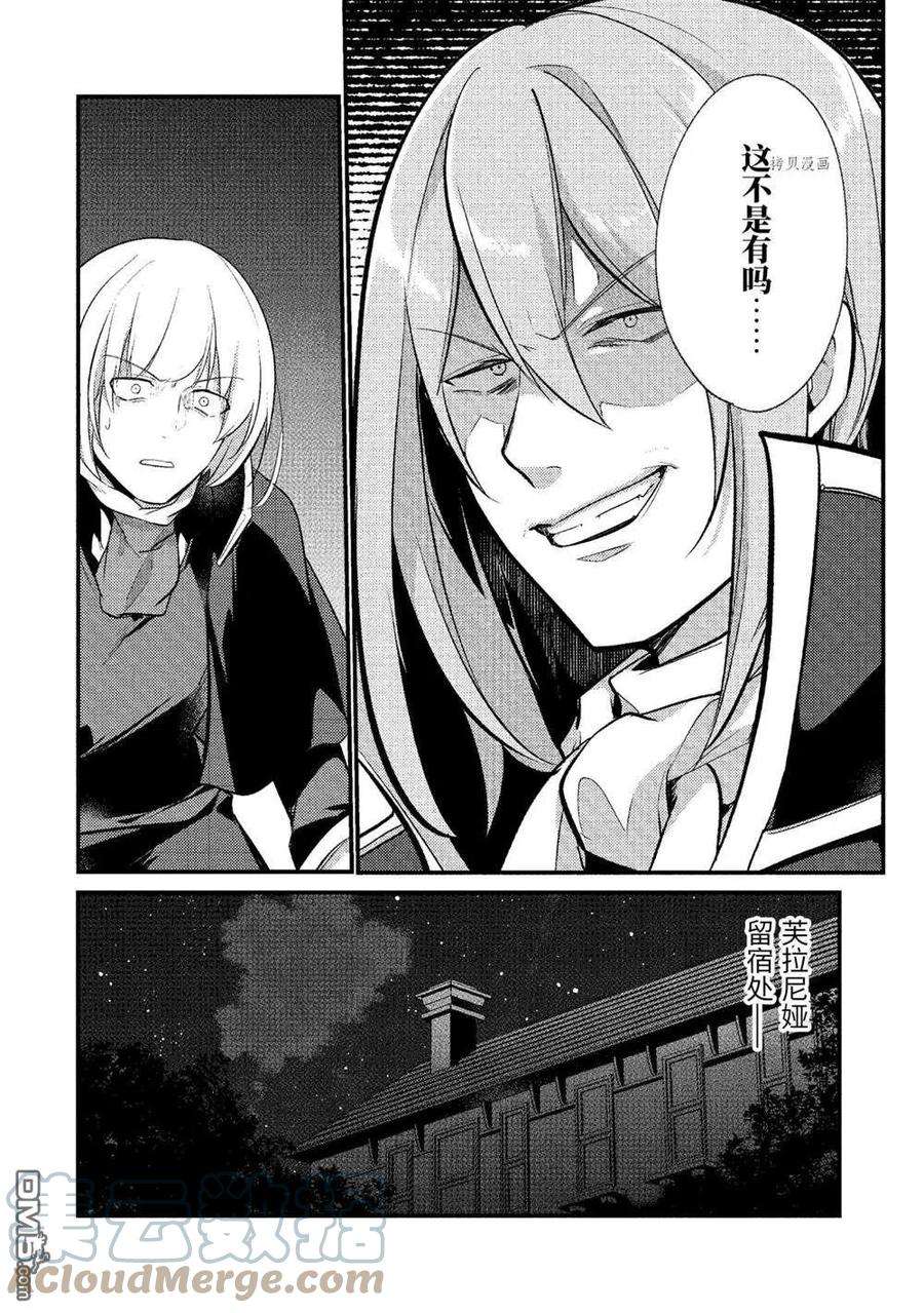 天才王子的赤字国家振兴术105话 试看版