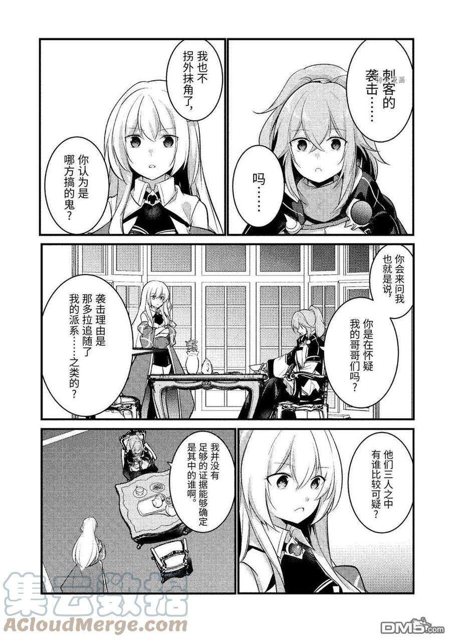 天才王子的赤字国家振兴术105话 试看版