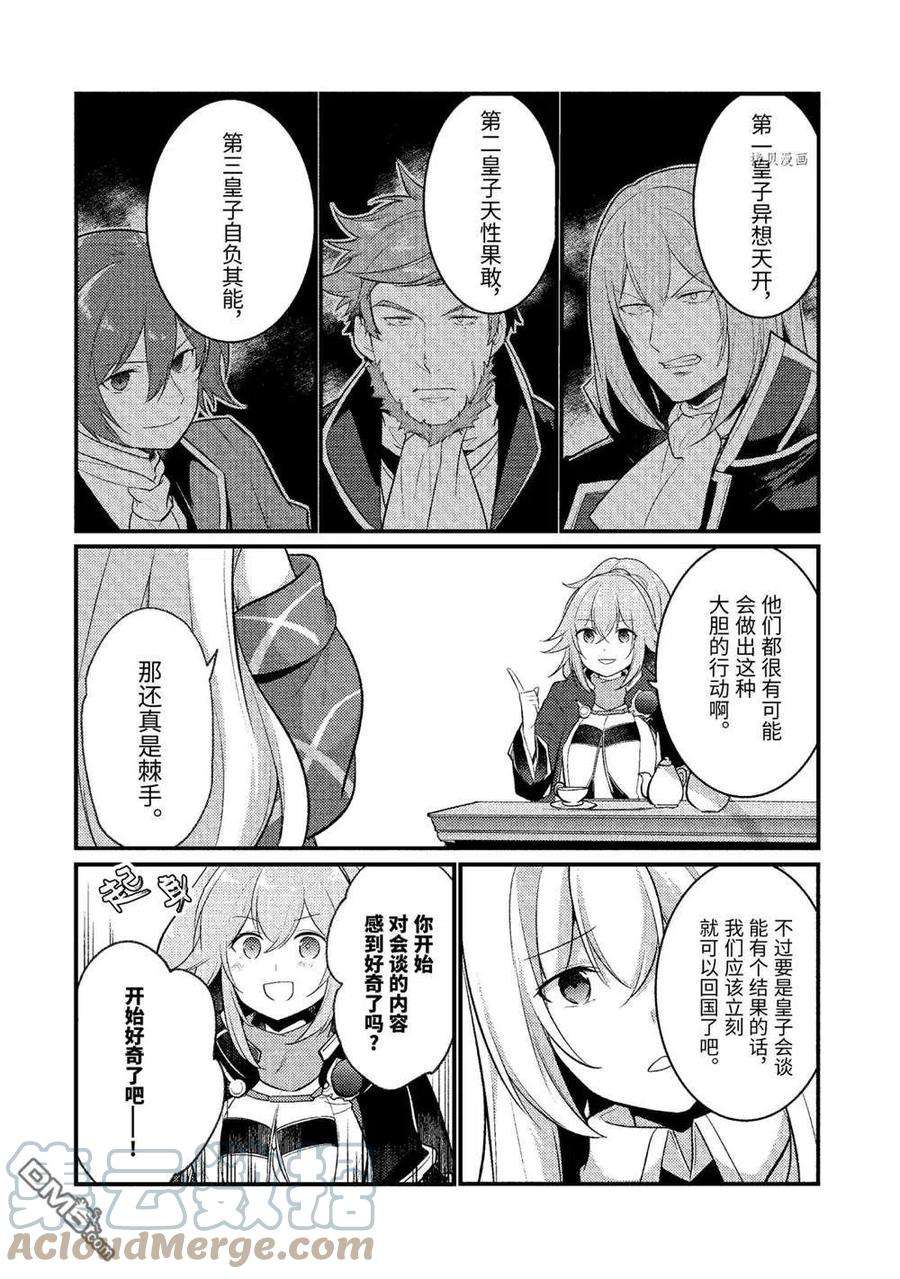 天才王子的赤字国家振兴术105话 试看版