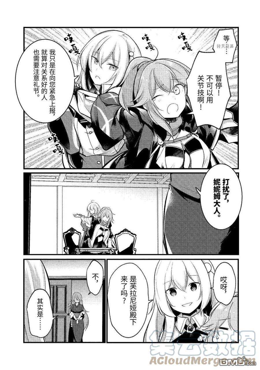 天才王子的赤字国家振兴术105话 试看版