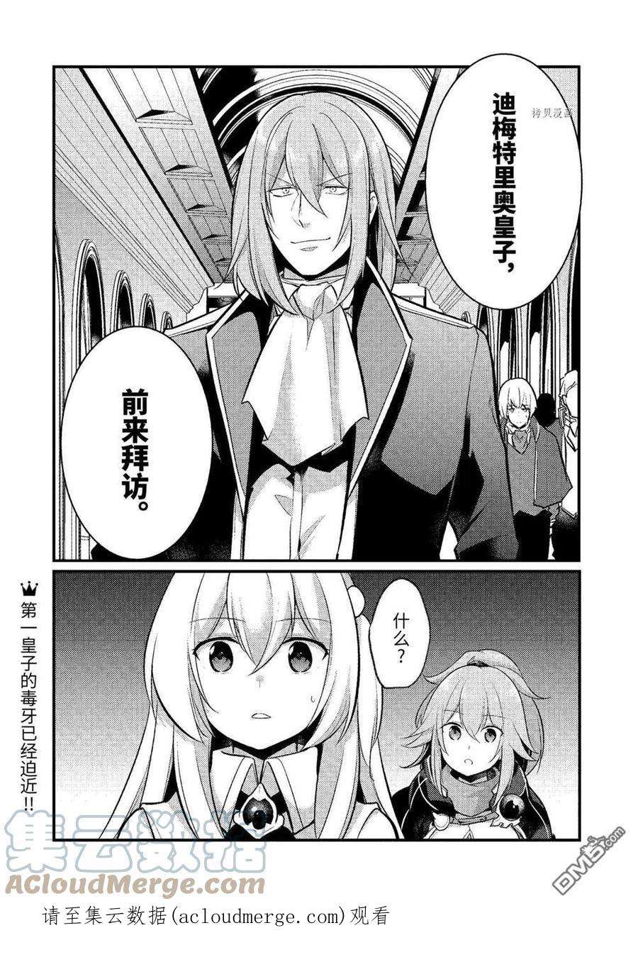 天才王子的赤字国家振兴术105话 试看版