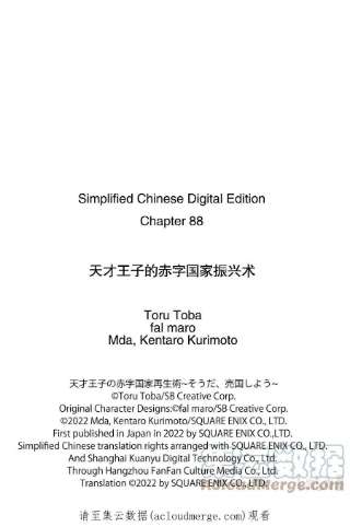 天才王子的赤字国家振兴术88 88