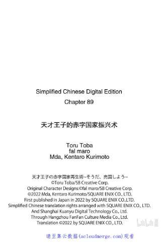 天才王子的赤字国家振兴术89 89