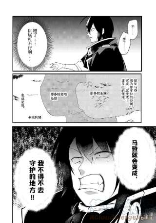 天才王子的赤字国家振兴术92 92