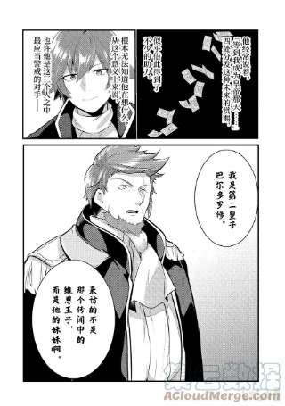 天才王子的赤字国家振兴术97 97