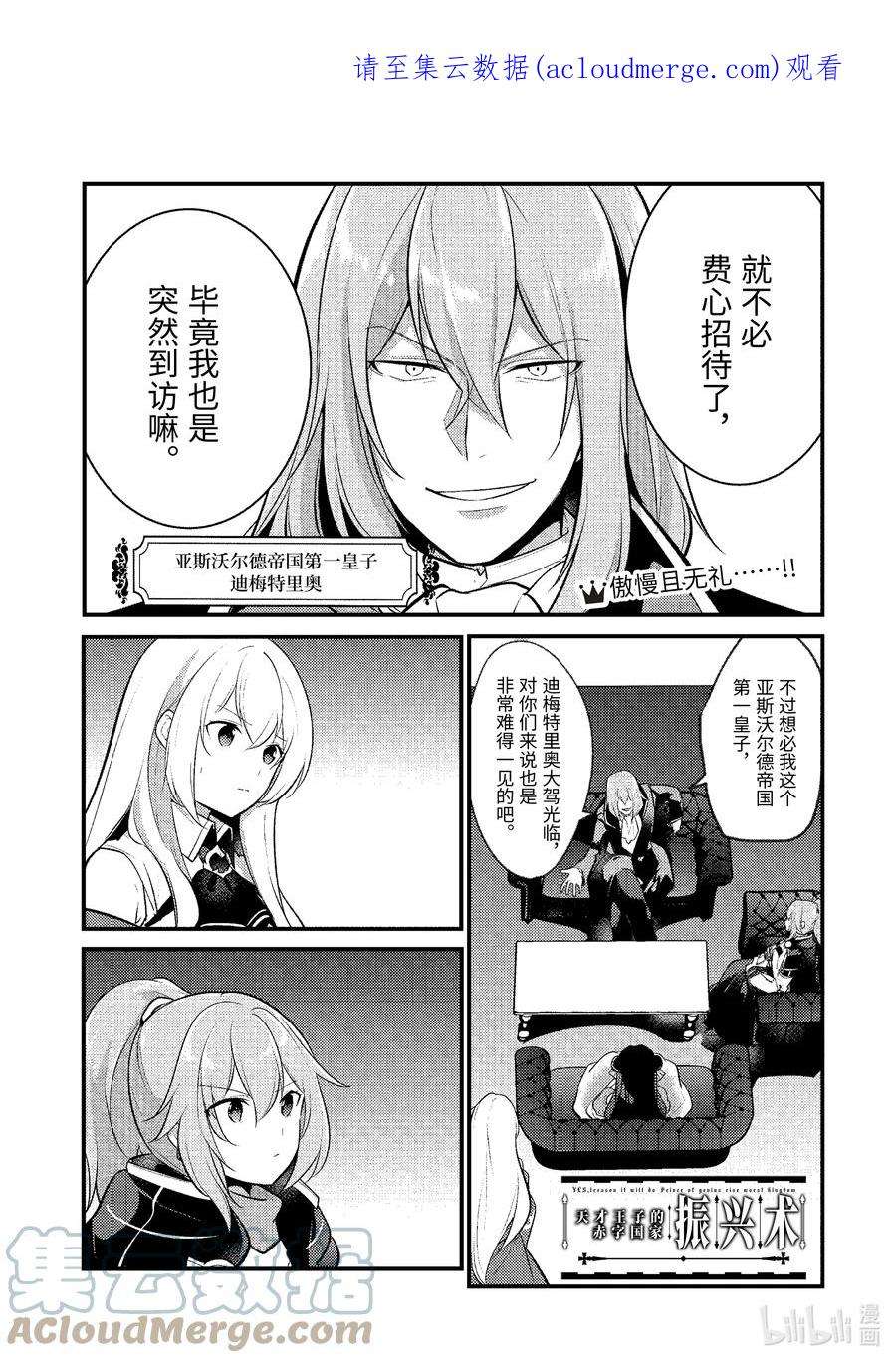 天才王子的赤字国家振兴术106 106