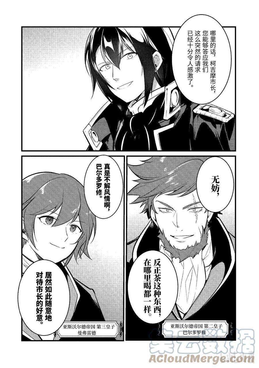 天才王子的赤字国家振兴术108 108