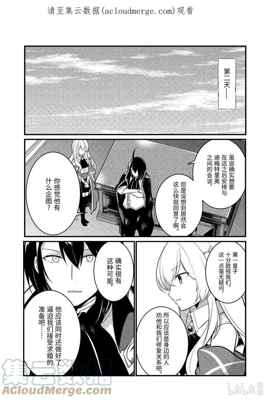 天才王子的赤字国家振兴术112 112