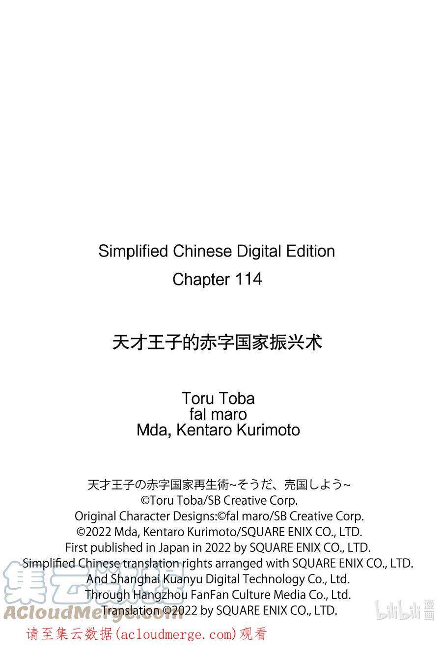 天才王子的赤字国家振兴术114 114