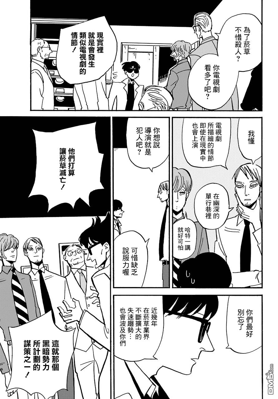 BADON第11话 所言非虚