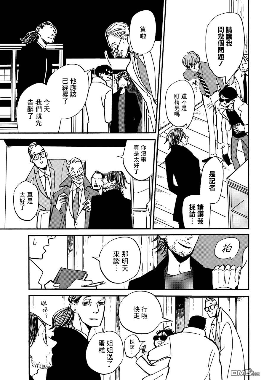 BADON第11话 所言非虚