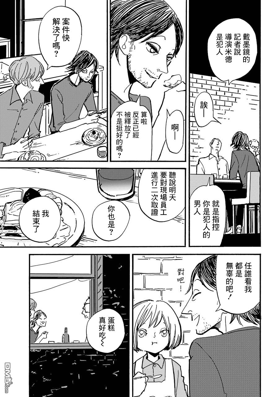 BADON第11话 所言非虚