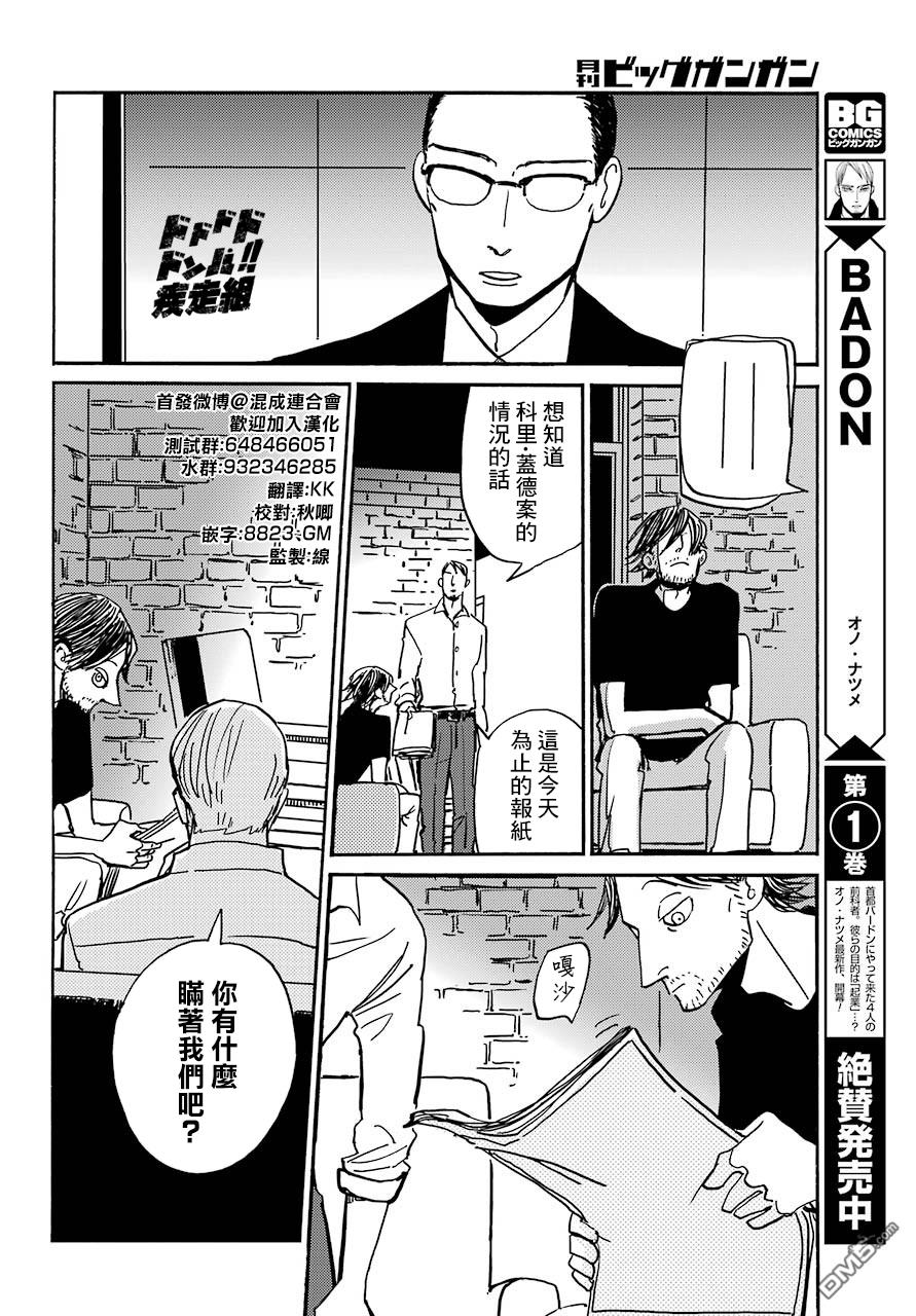 BADON第11话 所言非虚