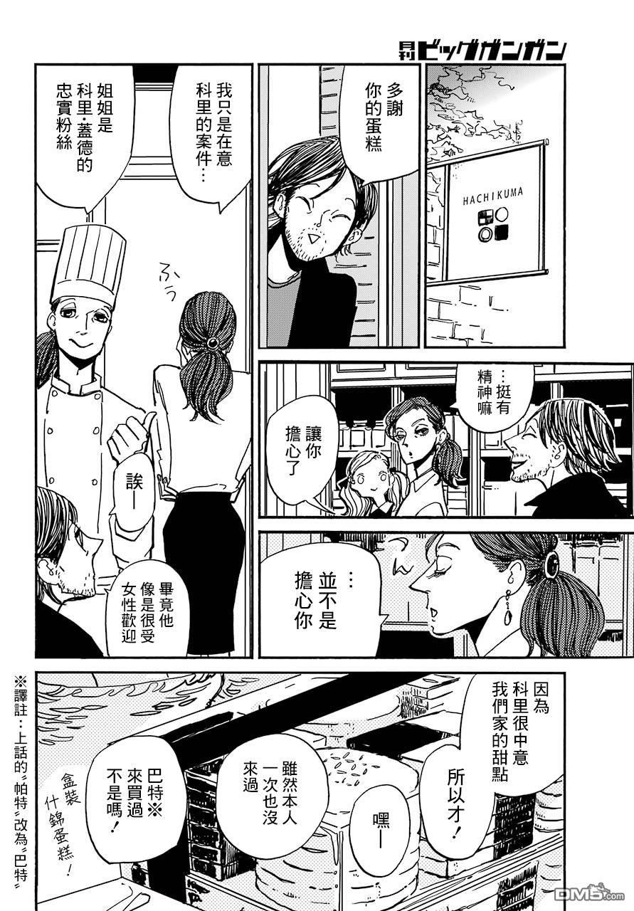 BADON第11话 所言非虚