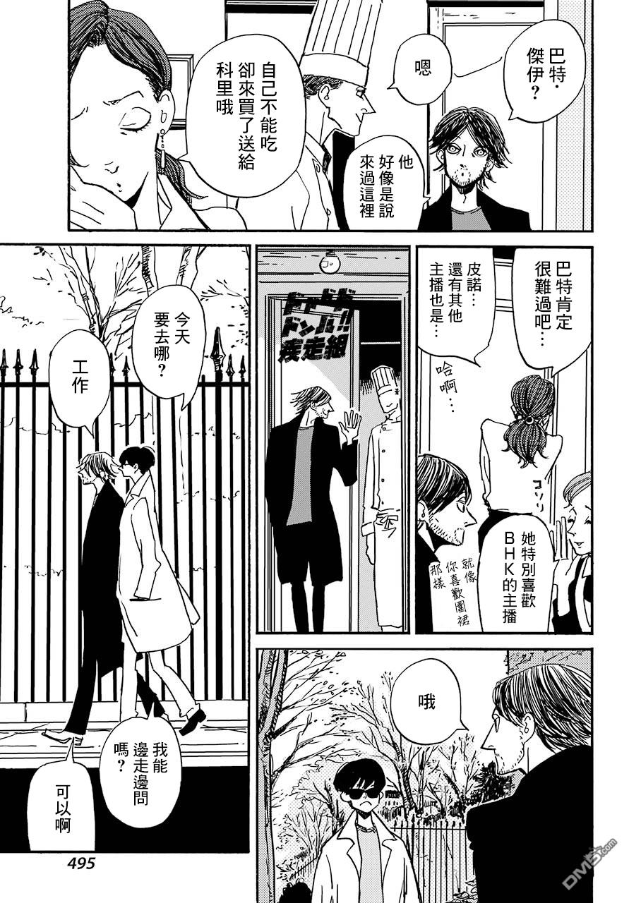 BADON第11话 所言非虚