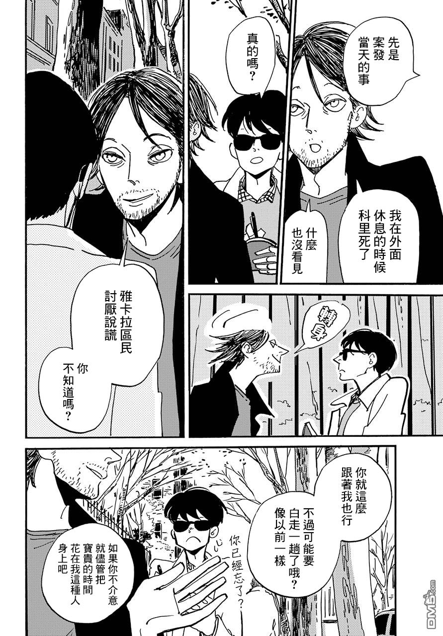 BADON第11话 所言非虚